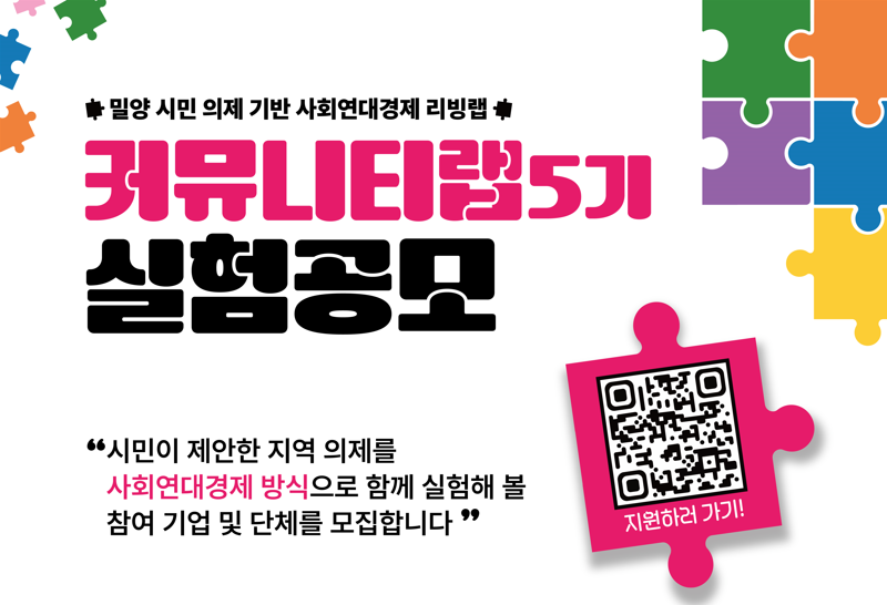 커뮤니티랩